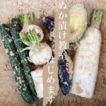 漬物屋　ぬか漬け　教室