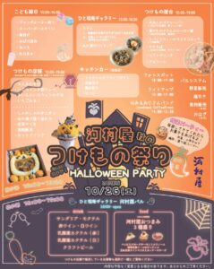 河村屋大宮店 秋のつけもの祭り2024チラシ