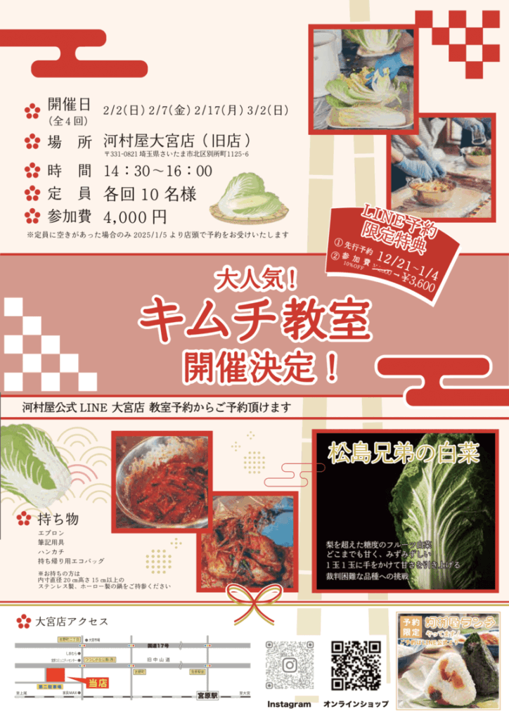 河村屋大宮本店キムチ教室2025