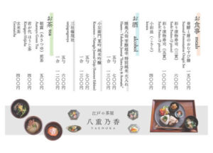 河村屋浅草店お食事処：江戸の茶屋「八重乃香」メニュー