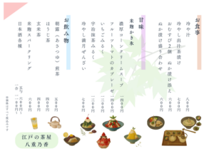 河村屋浅草店お食事処 江戸の茶屋八重乃香 メニュー