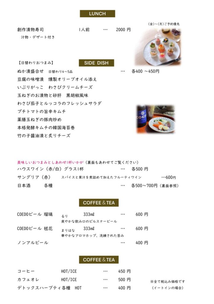 河村屋川越店 漬物カフェ＆Barメニュー