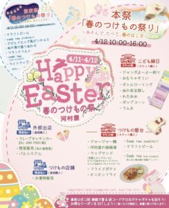 河村屋春のつけもの祭2026